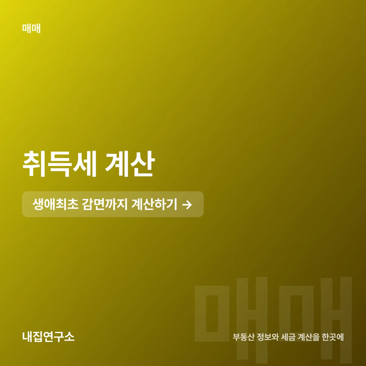 취득세 계산법, 6억 이하 1% 9억 초과 3%
