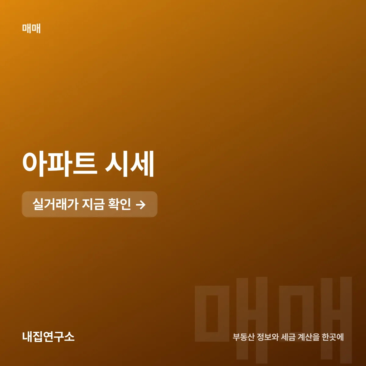 아파트 시세 판단, 세 지표를 교차 확인하는 법