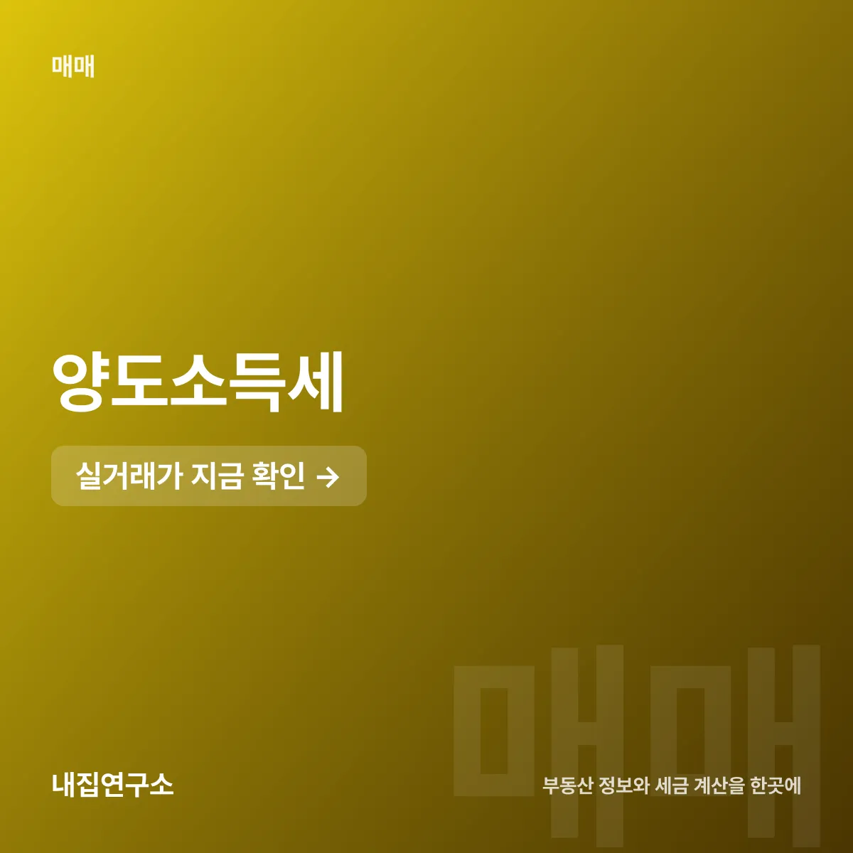양도소득세 1주택 비과세, 12억 넘으면 어떻게 되나