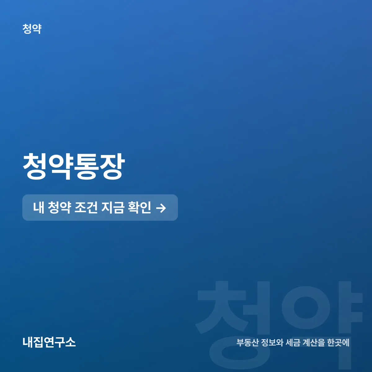 청약통장 납입 인정 한도, 월 25만원으로 상향