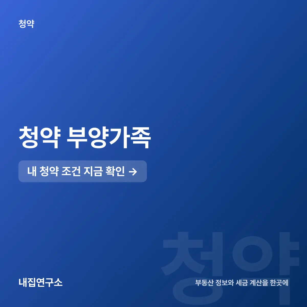 청약 부양가족 1명당 5점, 인정 요건과 위장전입