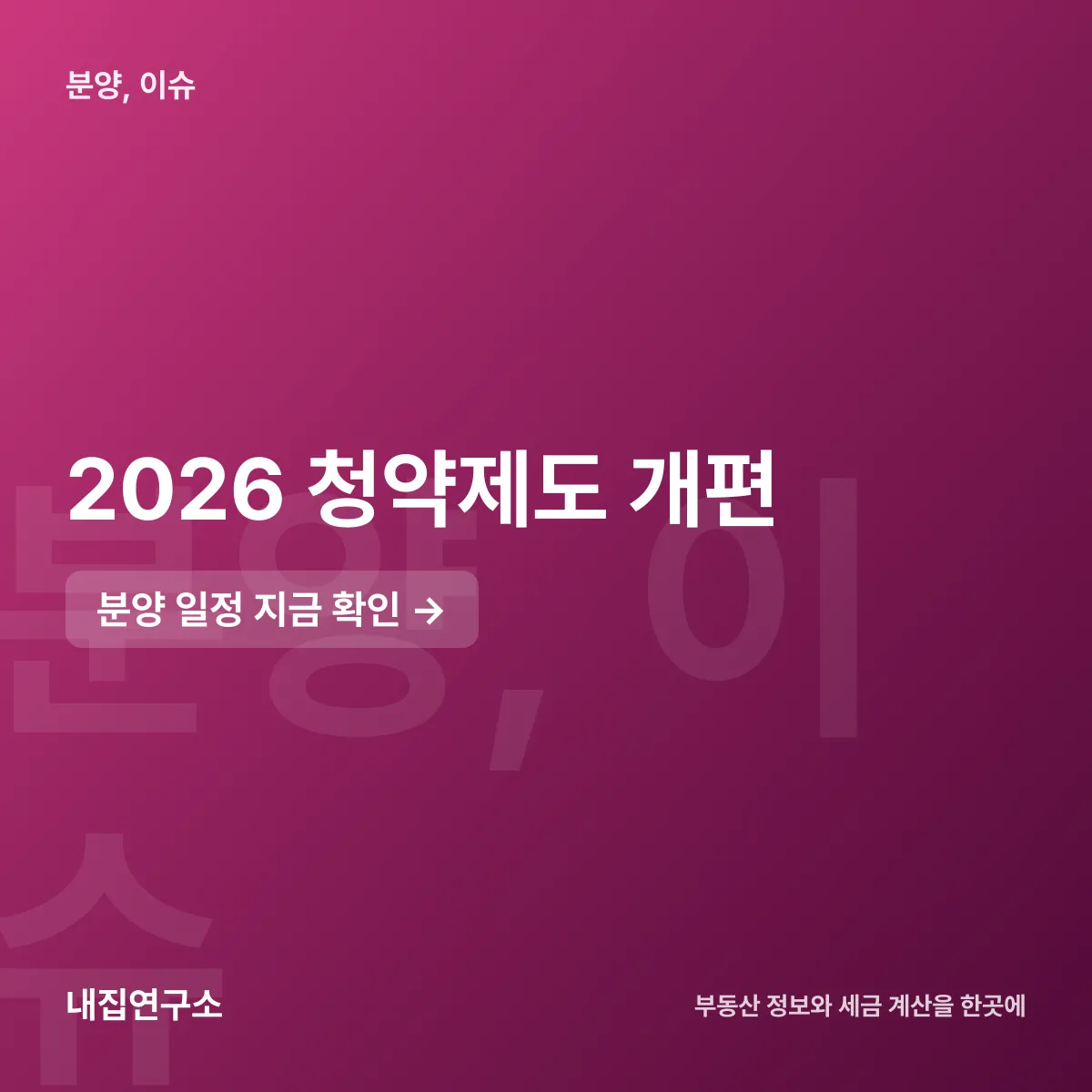 2026 청약제도 개편, 배우자 통장 3점과 미성년 5년