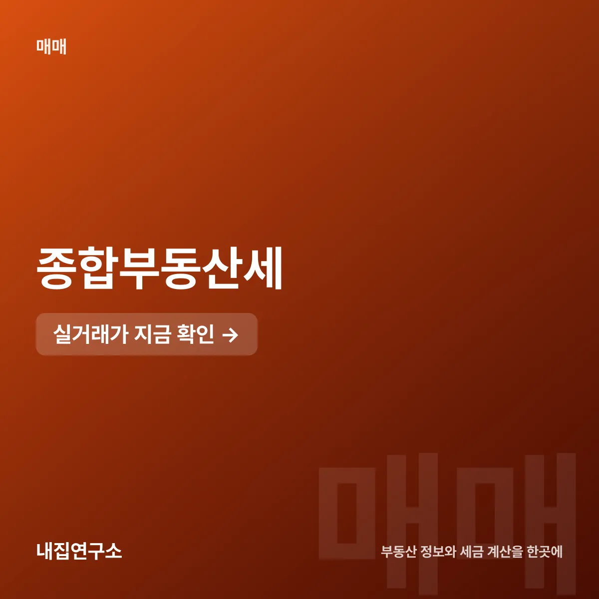 종합부동산세, 1주택 공시가 12억부터 과세