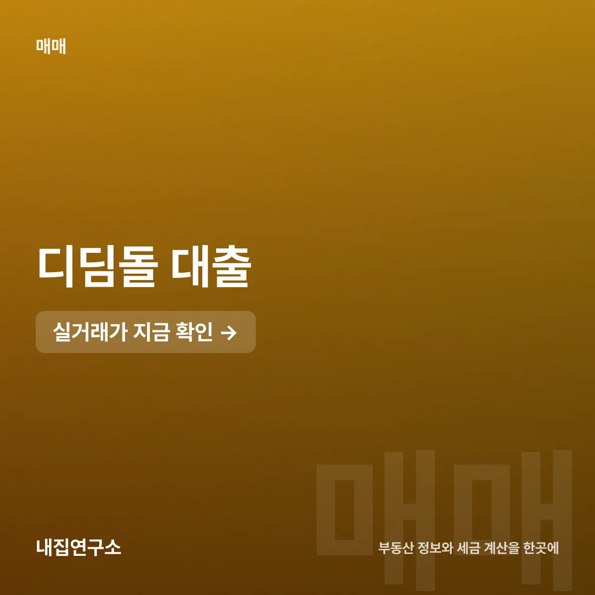 디딤돌 대출, 보금자리론과 갈리는 3가지 기준