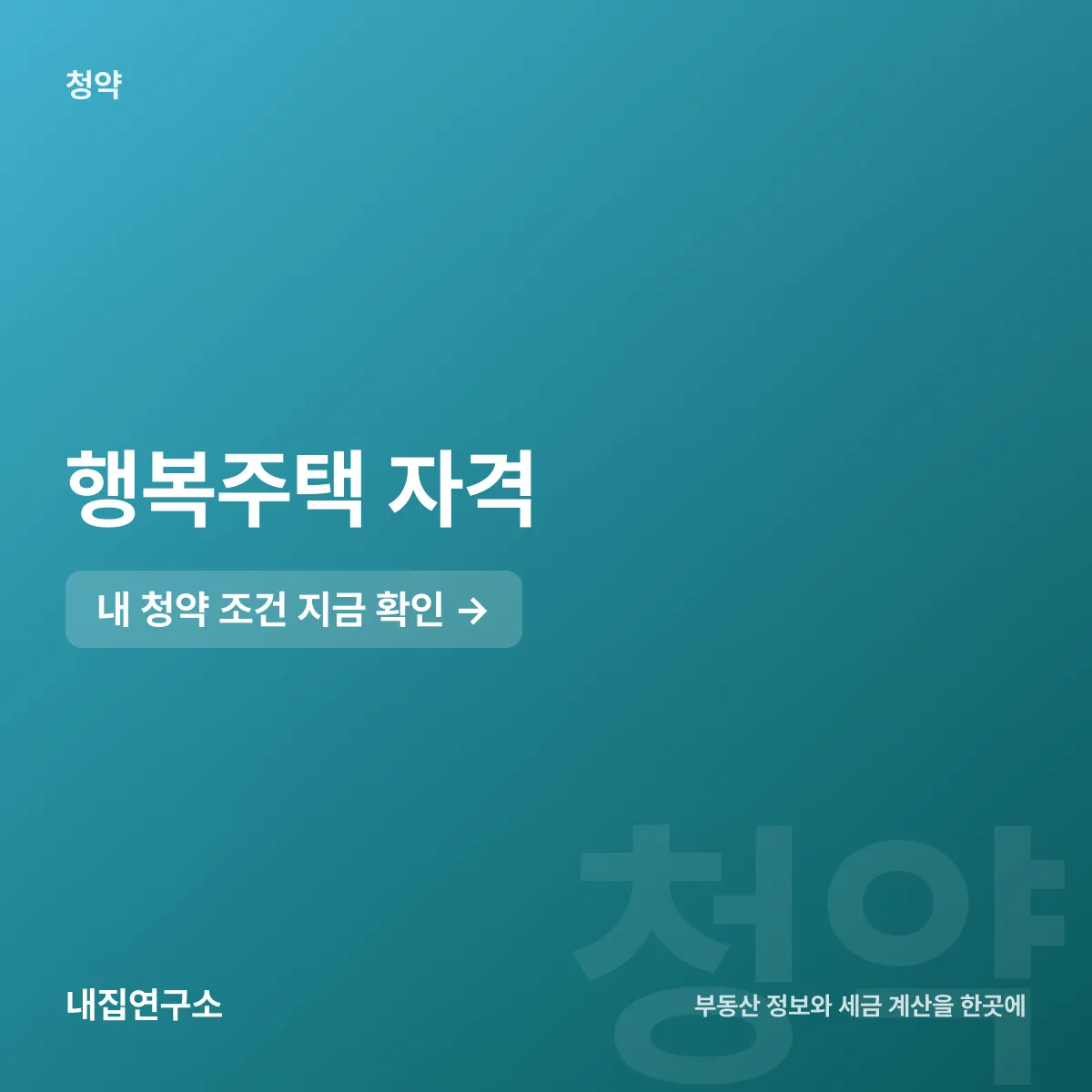 행복주택 신청 방법, 계층별 자격과 거주기간 10년