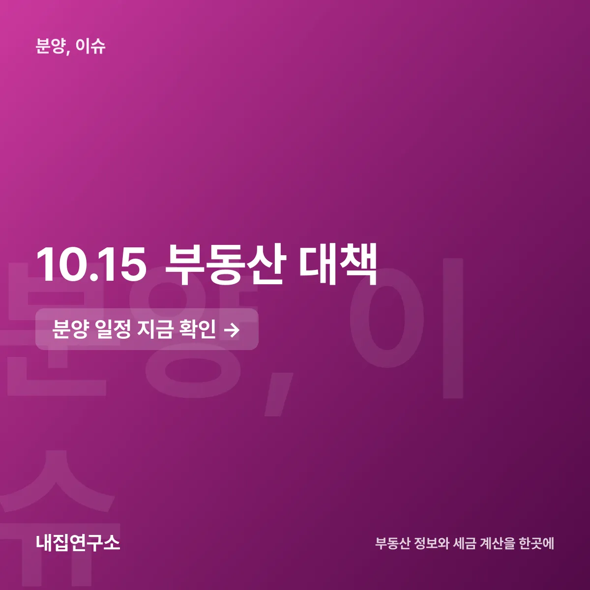 10.15 부동산 대책, 규제지역 LTV 40%로 축소