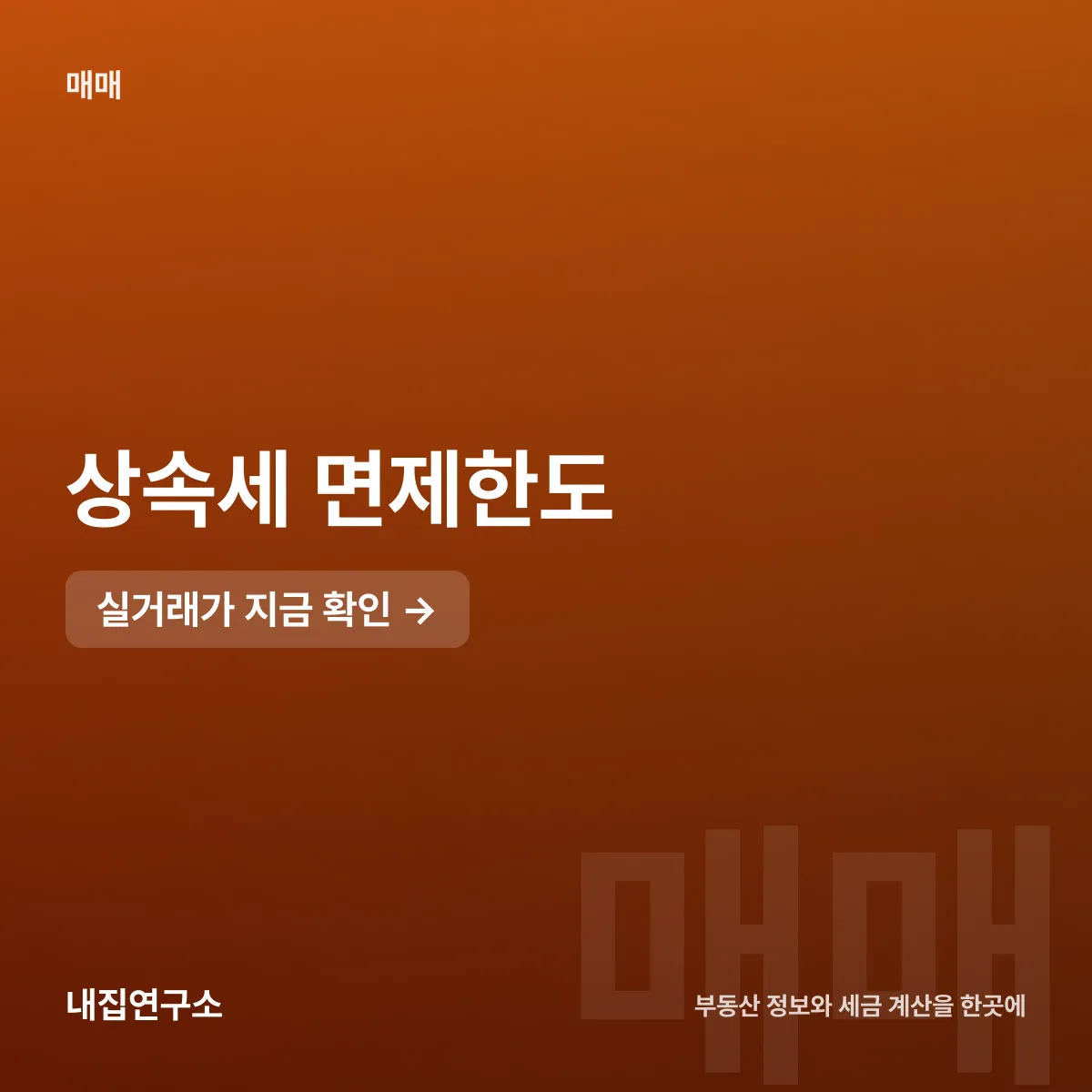 상속세 면제한도, 10억까지 안 낸다는 말의 진실