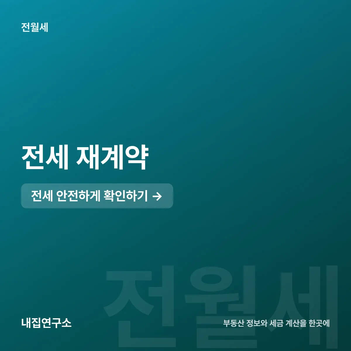 전세 재계약 5% 증액, 확정일자 다시 받아야 하나