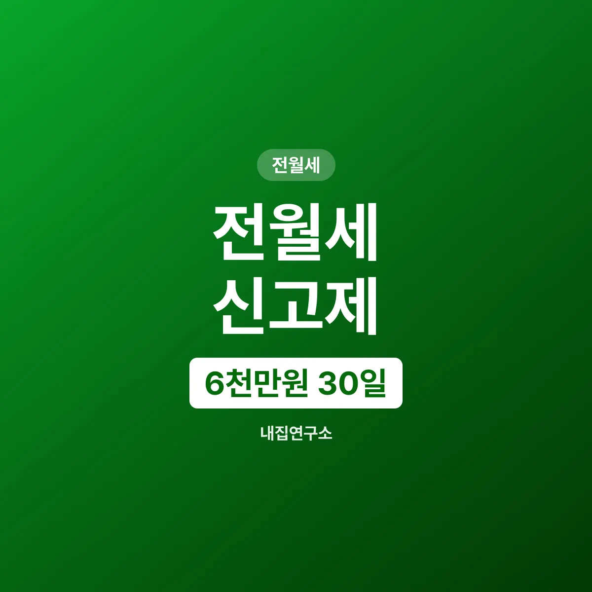 ์ ์์ธ ์ ๊ณ ์ , ๋ณด์ฆ๊ธ 6์ฒ๋ง์ ๋์ผ๋ฉด 30์ผ ์์