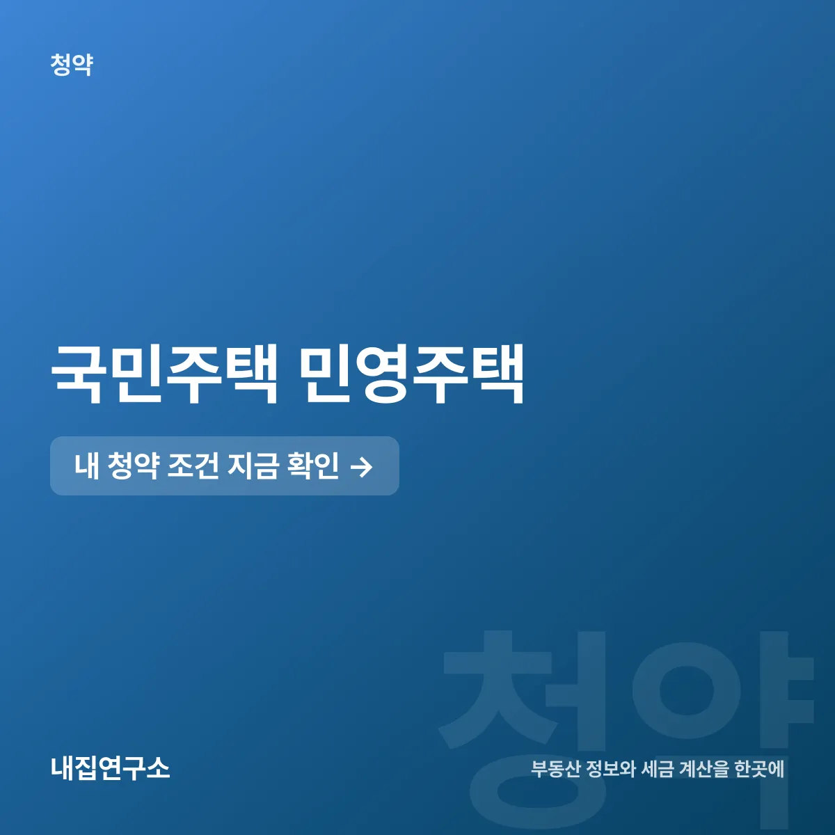 국민주택 민영주택 차이, 40제곱미터 기준으로 갈린다