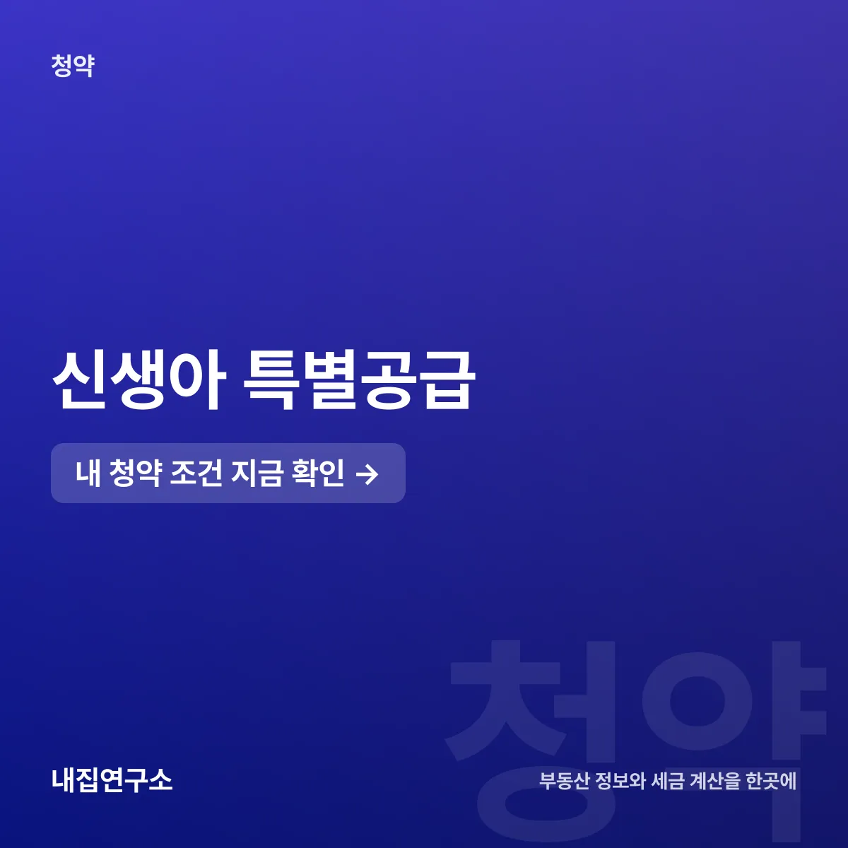 신생아 특별공급, 2세 미만 자녀와 소득 130%