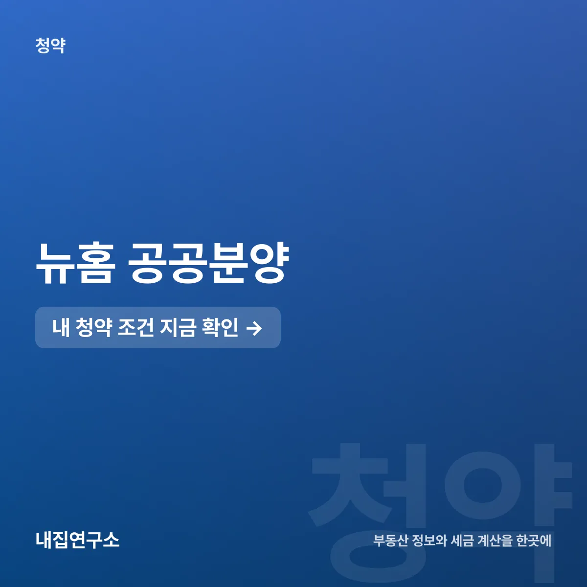 뉴홈 공공분양 3가지 유형, 어떤 걸 골라야 하나