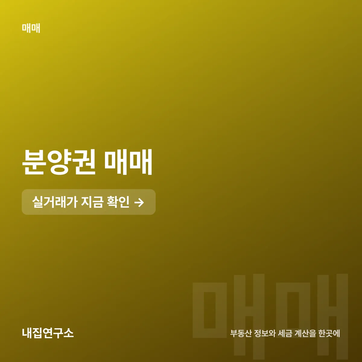 분양권과 입주권, 세금이 갈리는 3가지 지점