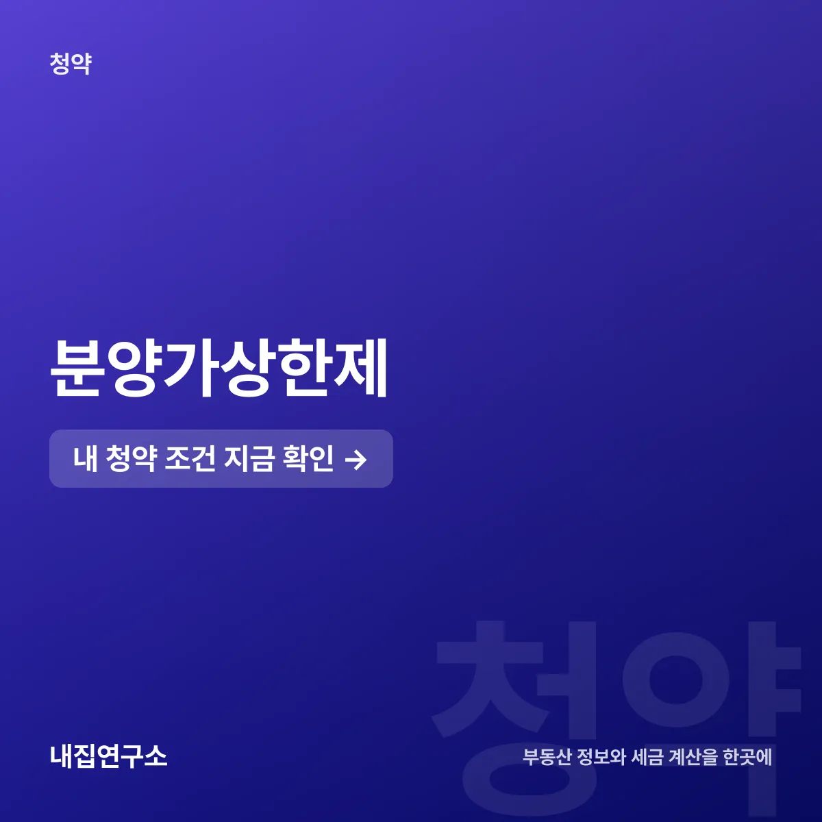 분양가상한제 실거주의무, 적용 대상 3가지 구분