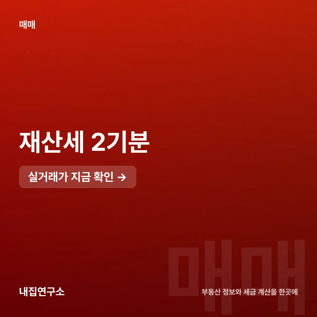 재산세 2기분, 9월에만 붙는 토지분 놓치지 않기
