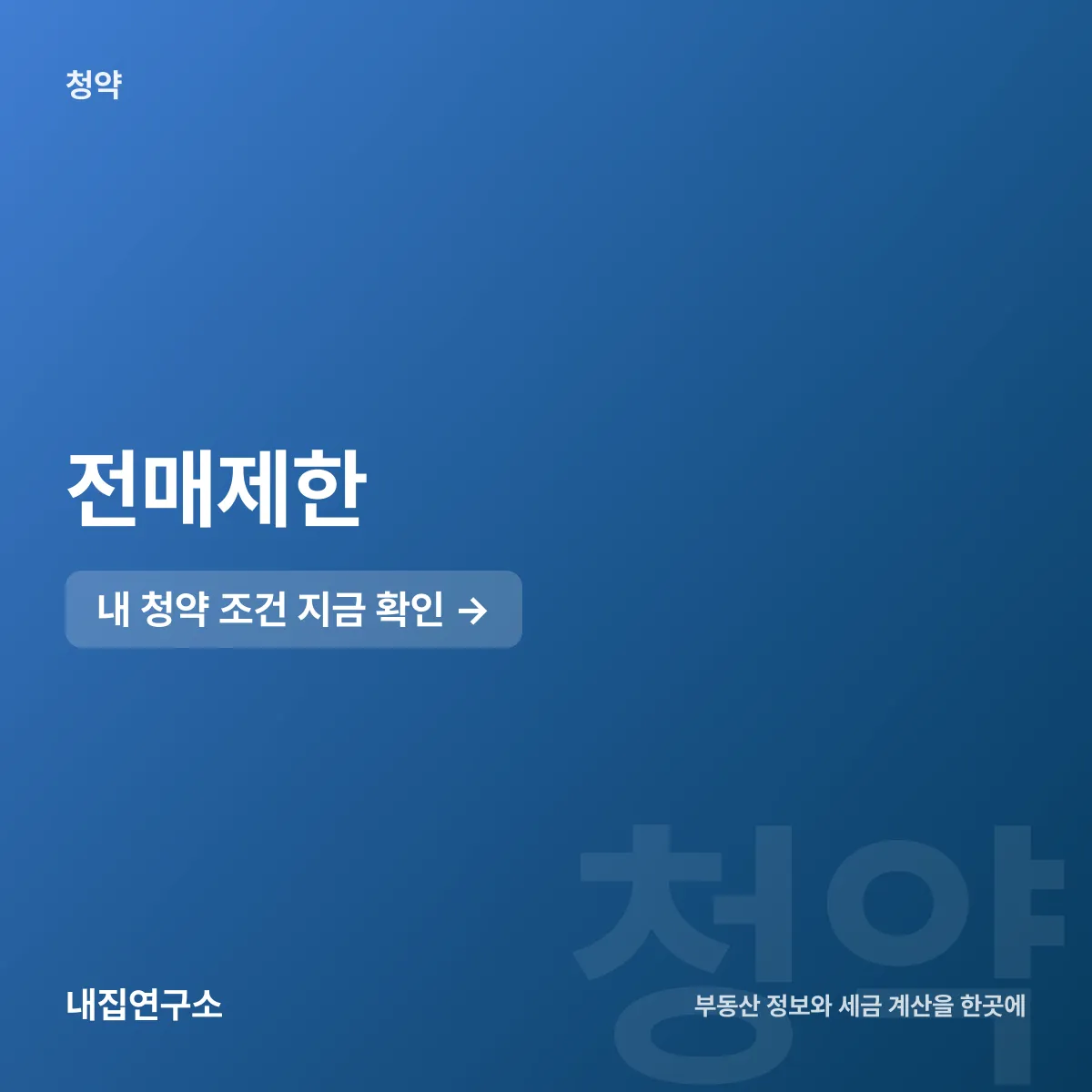 전매제한 기간, 수도권 최대 3년 비수도권 1년