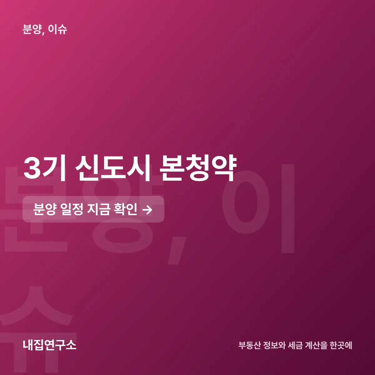 3기 신도시 본청약, 5개 지구와 사전청약 폐지 이후