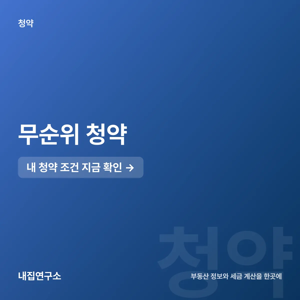 무순위 청약 줍줍, 2026년 6월부터 무주택자만