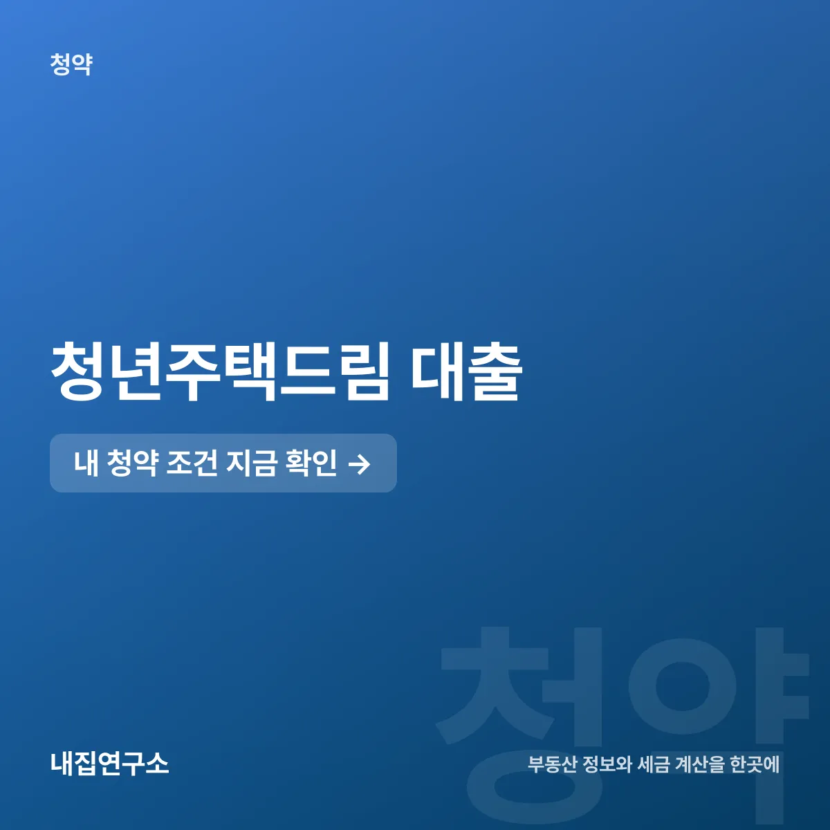 청년주택드림, 1년 1000만원 넣어야 대출 연계